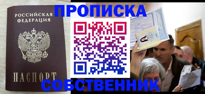 купить прописку в Лагани
